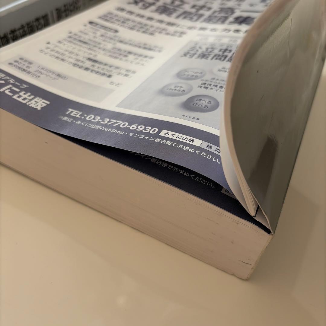 公立中高一貫校 適性検査問題集 全国版　　銀本　3冊セット