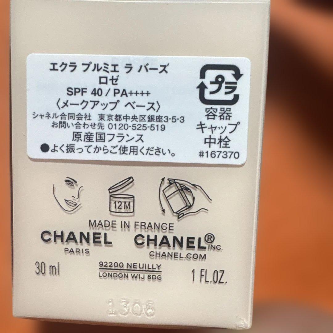 CHANEL下地　エクラプルミエ　ラバーズ　ロゼ　メイクアップベース新品未使用品