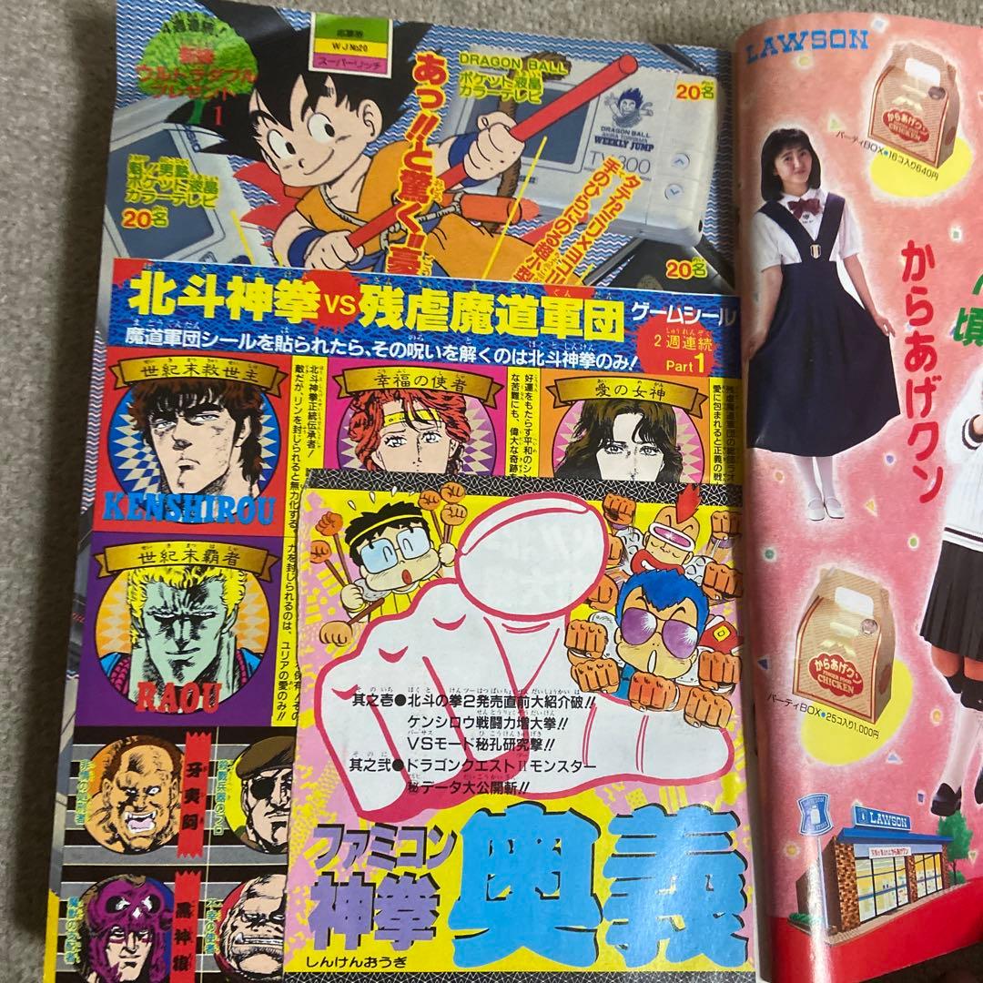 週刊少年ジャンプ　1987年NO.20 聖闘士星矢表紙号　ヤケあり