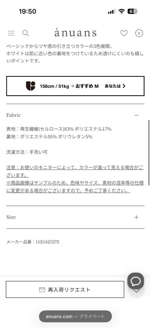 ánuans テンセルリッチスカート M
