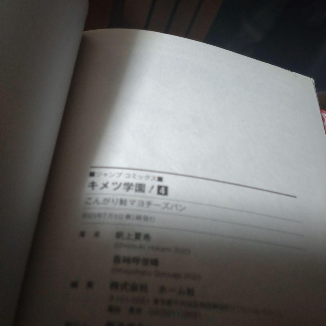 キメツ学園　全6巻セット　初版多数　帆上夏希　鬼滅の刃　全巻セット