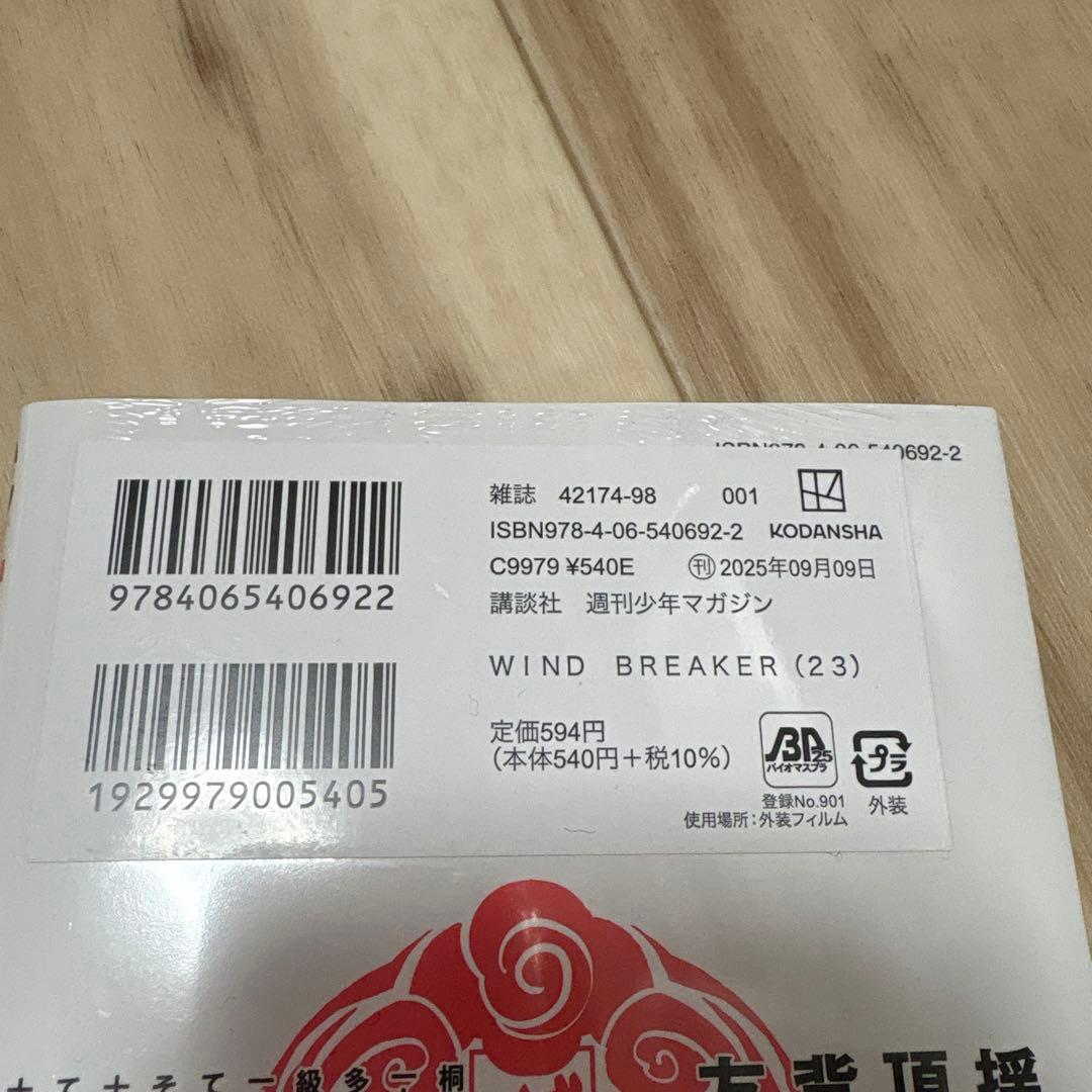 WIND BREAKER 全巻　初版　ウィンブレ
