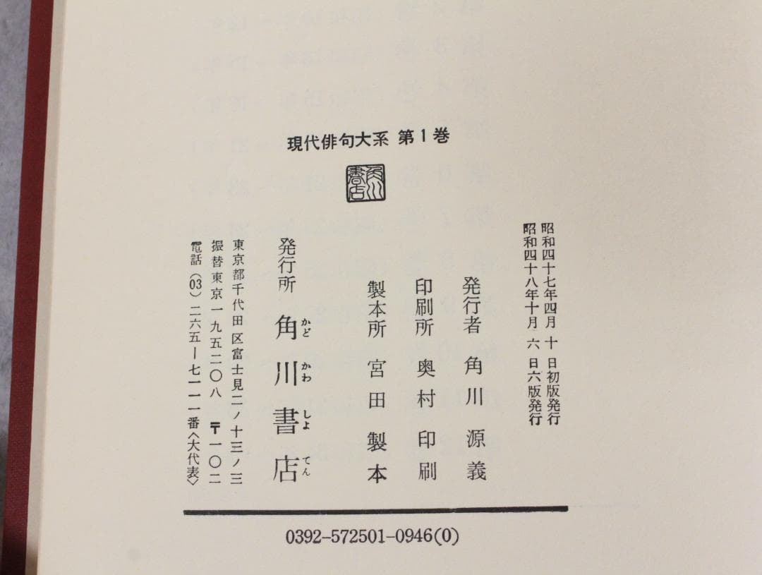 ▲古書 現代俳句大系 15巻セット 角川書店 日本文学