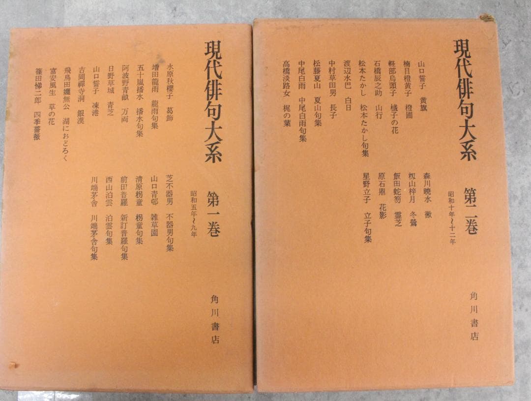 ▲古書 現代俳句大系 15巻セット 角川書店 日本文学