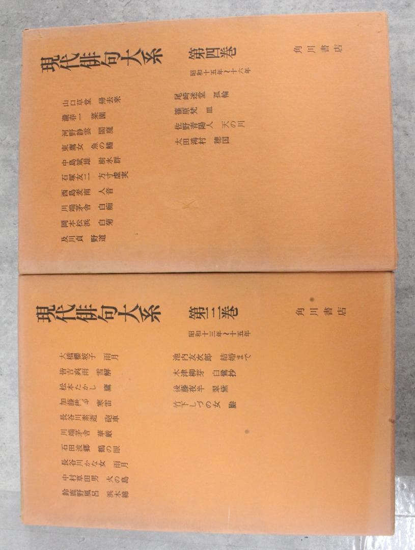 ▲古書 現代俳句大系 15巻セット 角川書店 日本文学