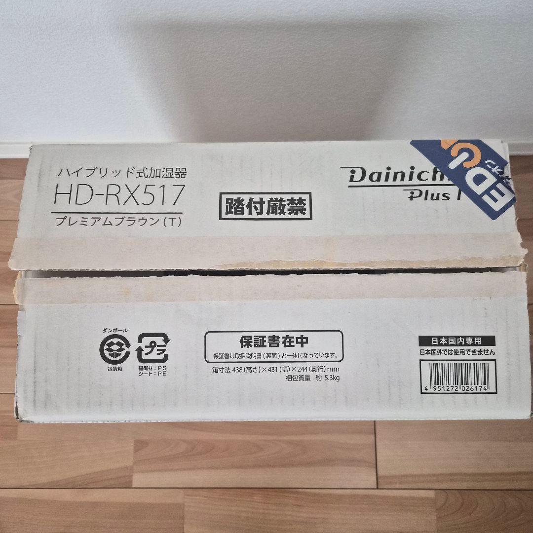 Dainichi Plus ハイブリッド式加湿器 HD-RX517　2017年製