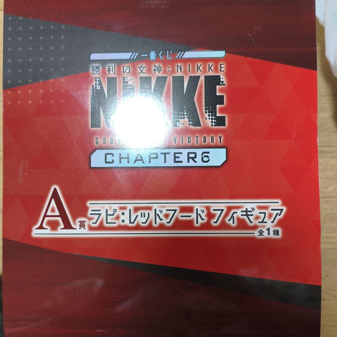 勝利の女神　NIKKE　一番くじ　ラピ：レッドフード　フィギュア