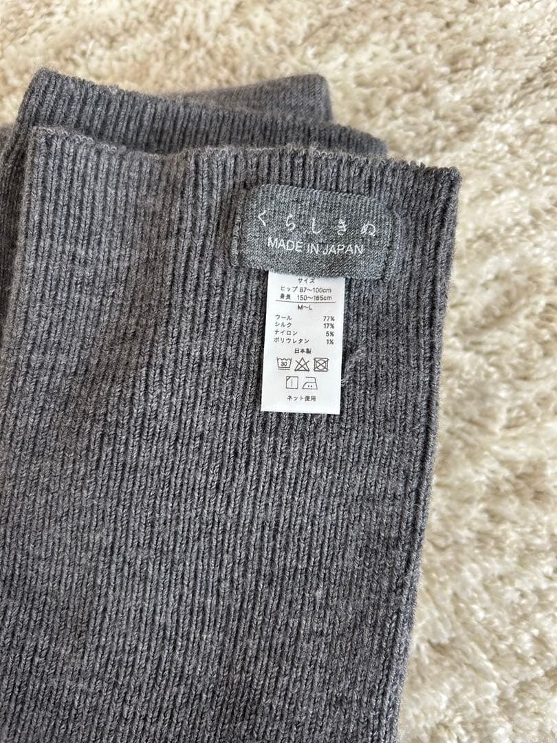 はらぱん(腹巻パンツ) ロングタイプ　グレー　くらしきぬ　1度のみ着用