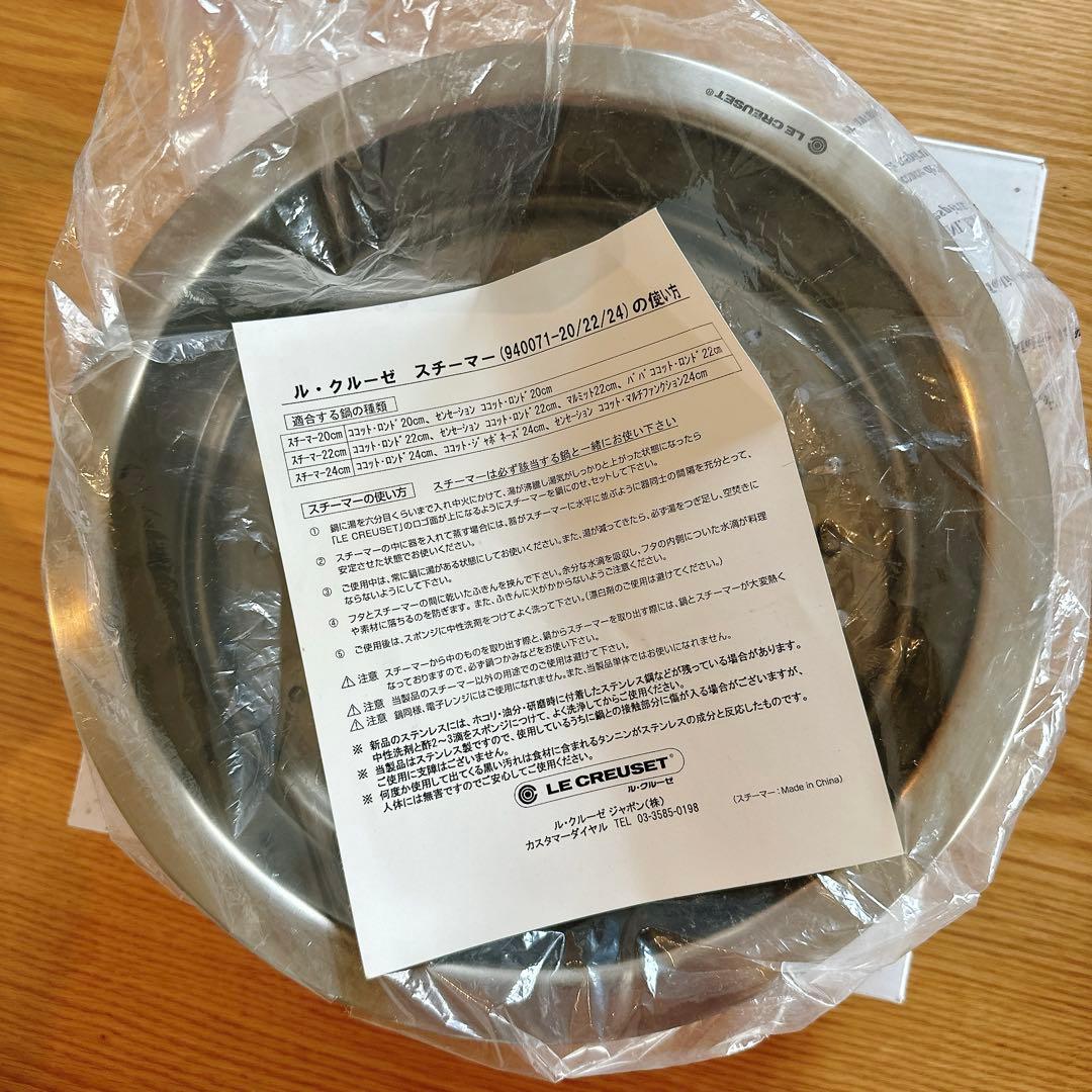 LE CREUSET スチーマー24cm