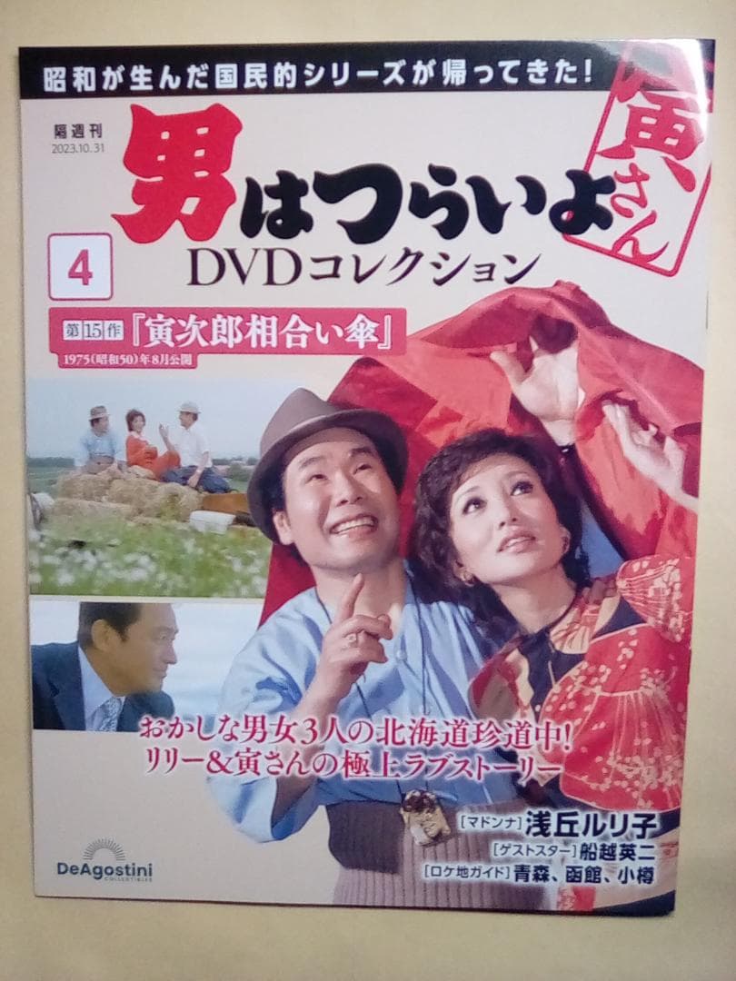 男はつらいよ DVDコレクション【新品・DVD未開封品】