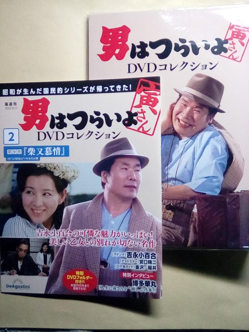 男はつらいよ DVDコレクション【新品・DVD未開封品】