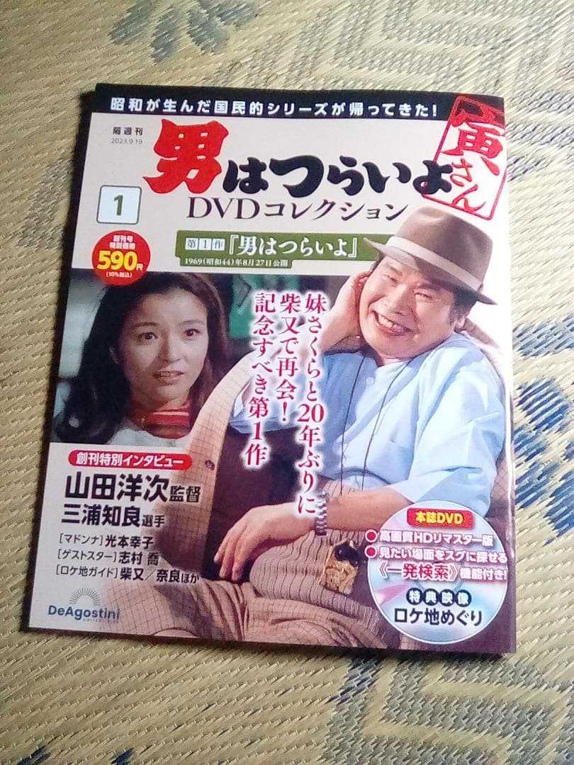 男はつらいよ DVDコレクション【新品・DVD未開封品】