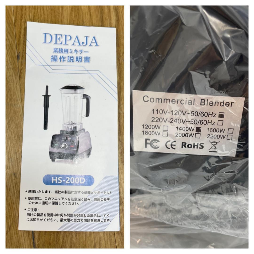 Y♢550 DEPAJA 業務用ミキサー HS-200D 未使用品