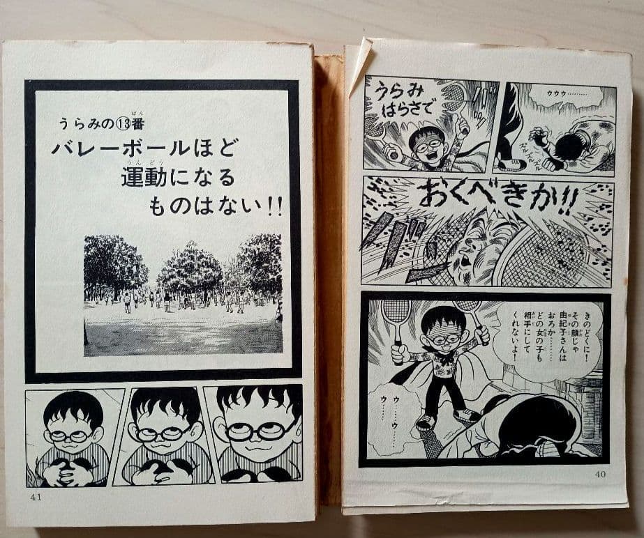 魔太郎がくる!! 全12冊 旧版( 5巻欠,2巻ジャンク品)