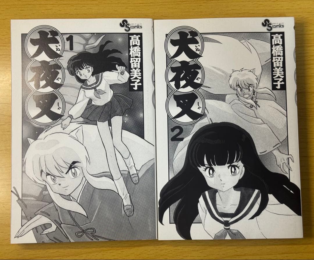 初版 美品 犬夜叉 1巻 2巻 セット 高橋留美子　極美品