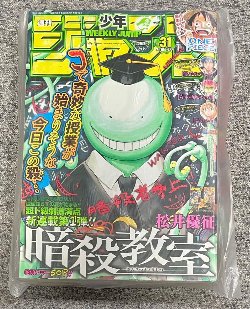 週刊少年ジャンプ 2012年31号　暗殺教室 新連載号