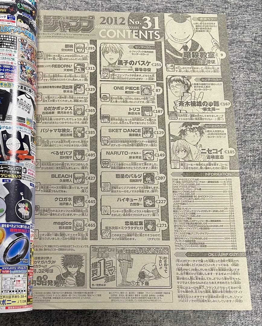 週刊少年ジャンプ 2012年31号　暗殺教室 新連載号