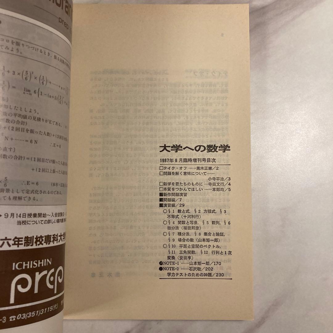大学への数学 新作問題演習