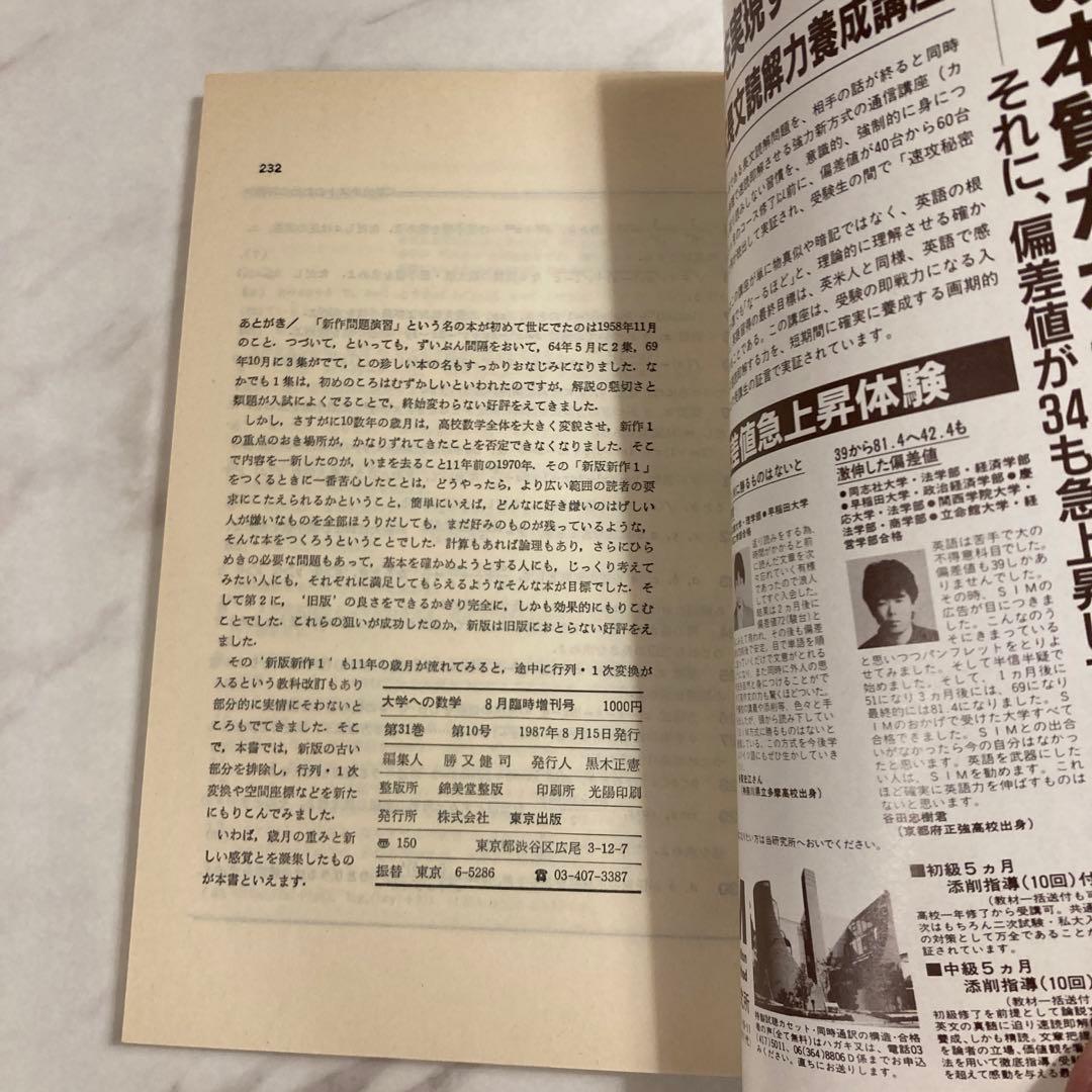大学への数学 新作問題演習
