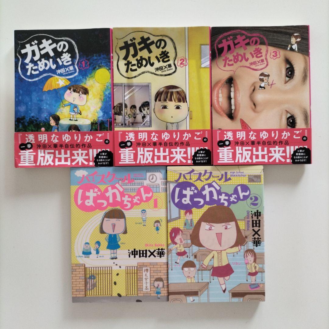 ガキのためいき／ハイスクールばっかちゃん／蜃気楼家族／父よ、あなたは…