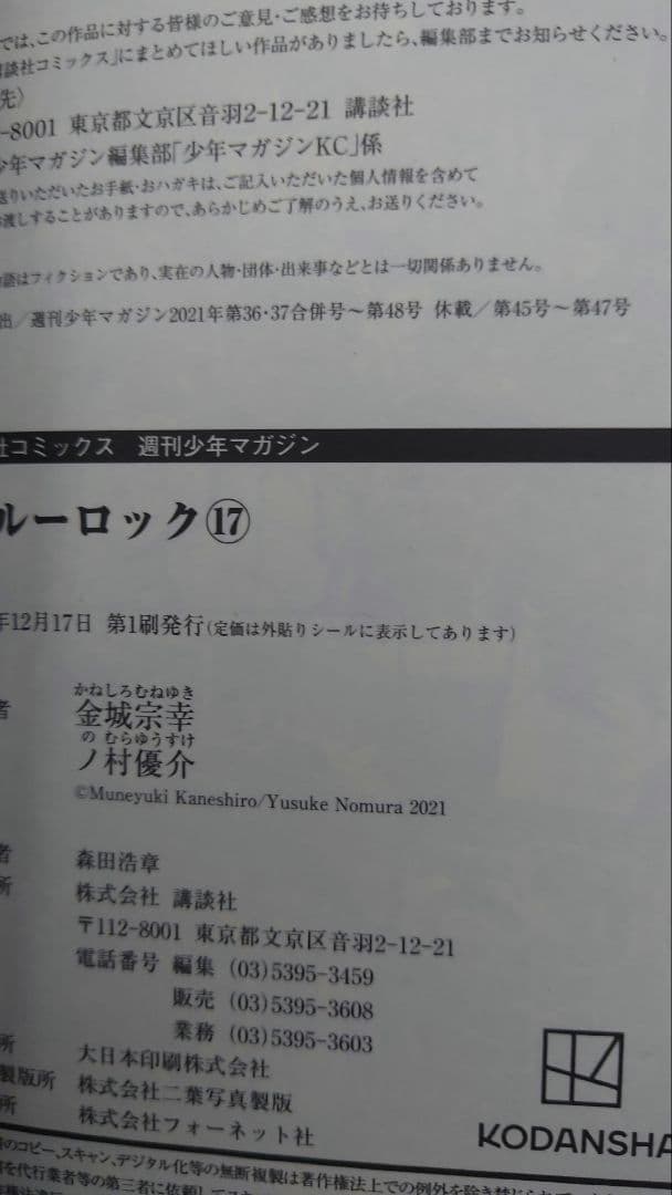 ブルーロック全37巻 エピ凪全8巻特装版特典　初版新品未開封47都道府カード付④