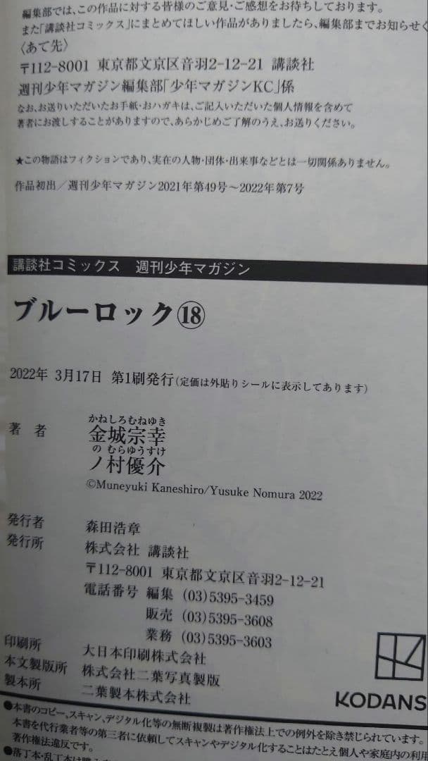 ブルーロック全37巻 エピ凪全8巻特装版特典　初版新品未開封47都道府カード付④