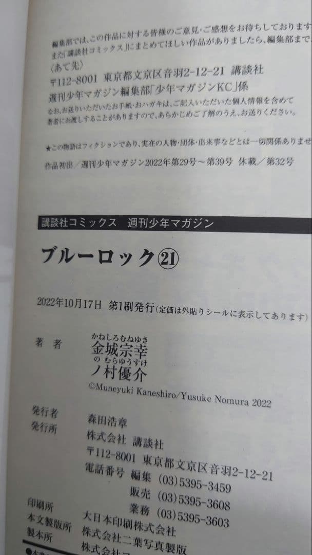 ブルーロック全37巻 エピ凪全8巻特装版特典　初版新品未開封47都道府カード付④