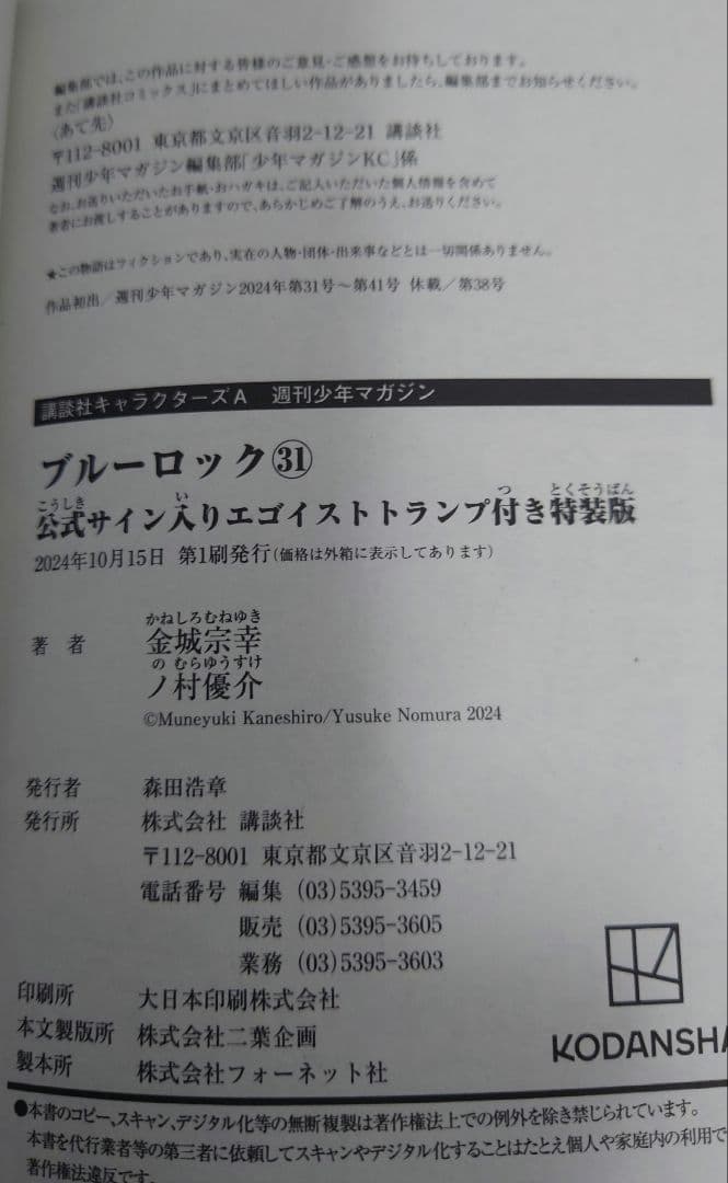 ブルーロック全37巻 エピ凪全8巻特装版特典　初版新品未開封47都道府カード付④