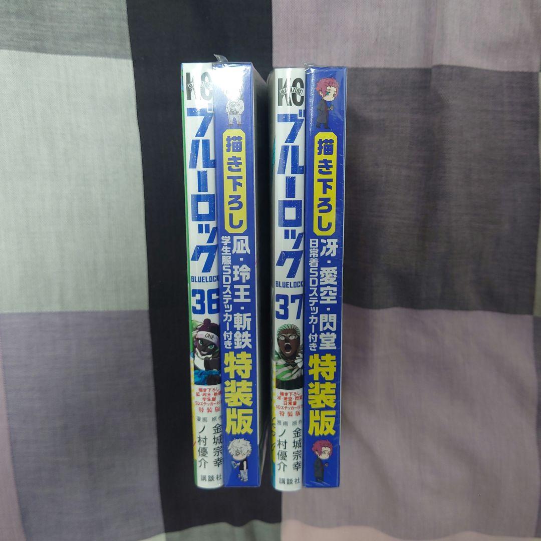 ブルーロック全37巻 エピ凪全8巻特装版特典　初版新品未開封47都道府カード付④