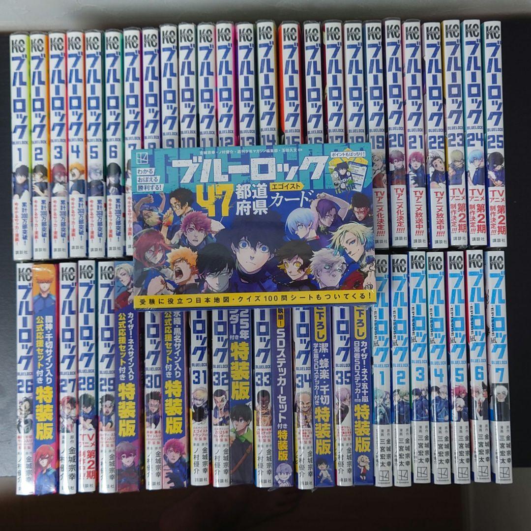 ブルーロック全37巻 エピ凪全8巻特装版特典　初版新品未開封47都道府カード付④