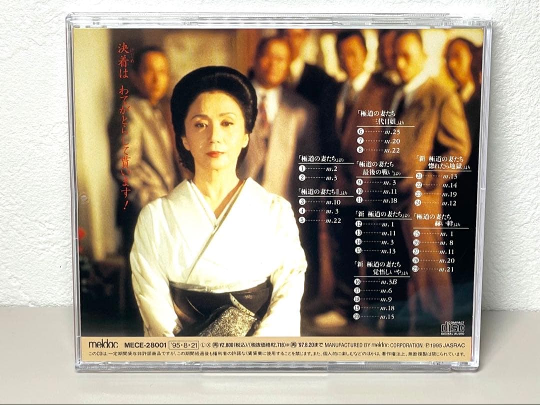 極美品 CD 極道の妻たち オリジナル・サウンドトラック 音楽全集