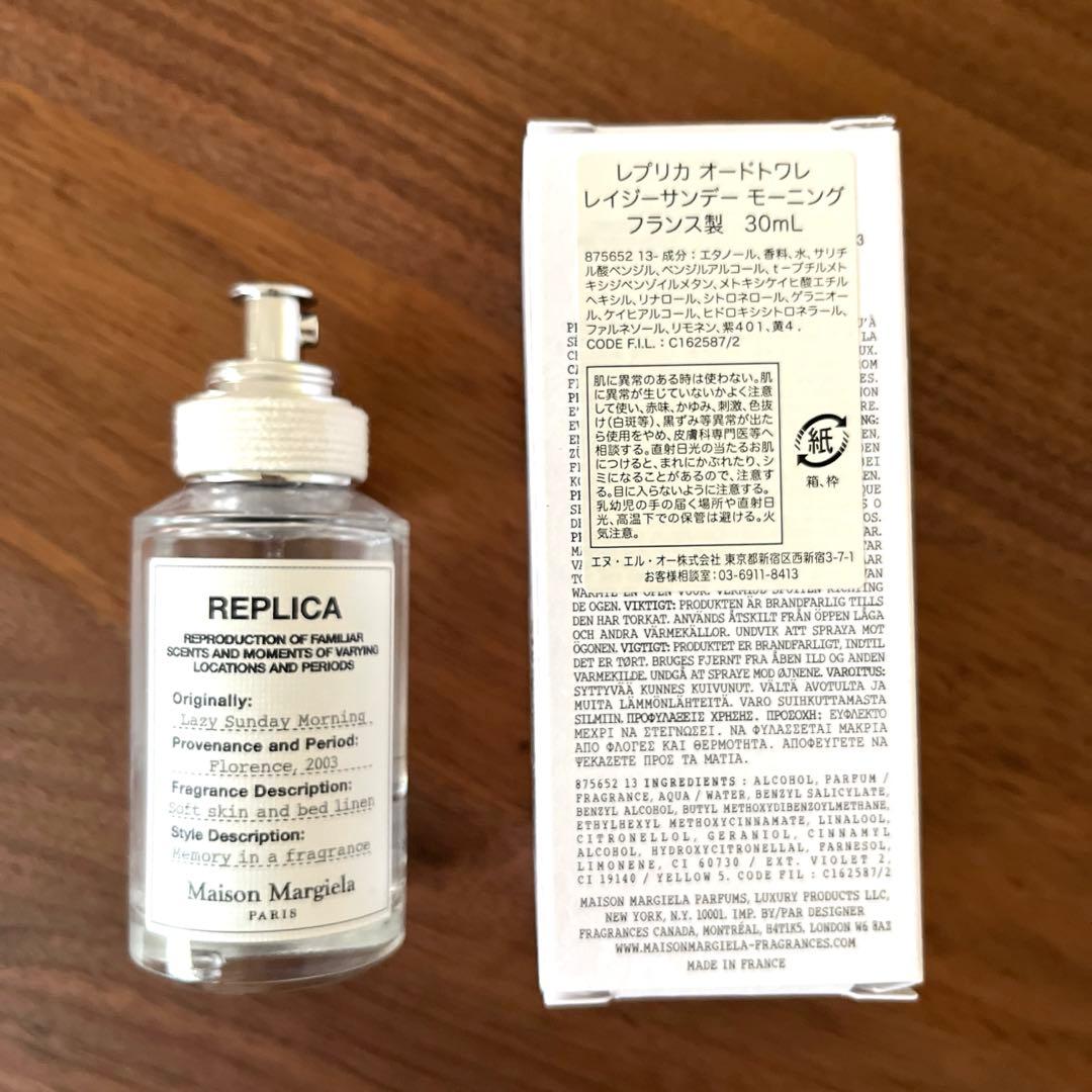 ［箱付き】マルジェラ　レイジーサンデーモーニング　30ml