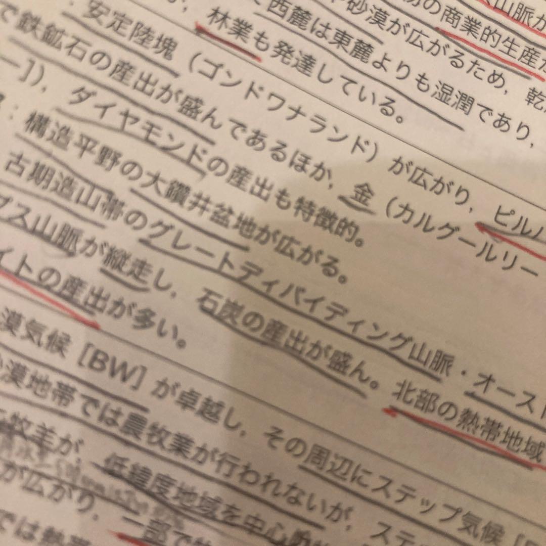 鉄緑会 地理総覧 下 2025年度(最新版)