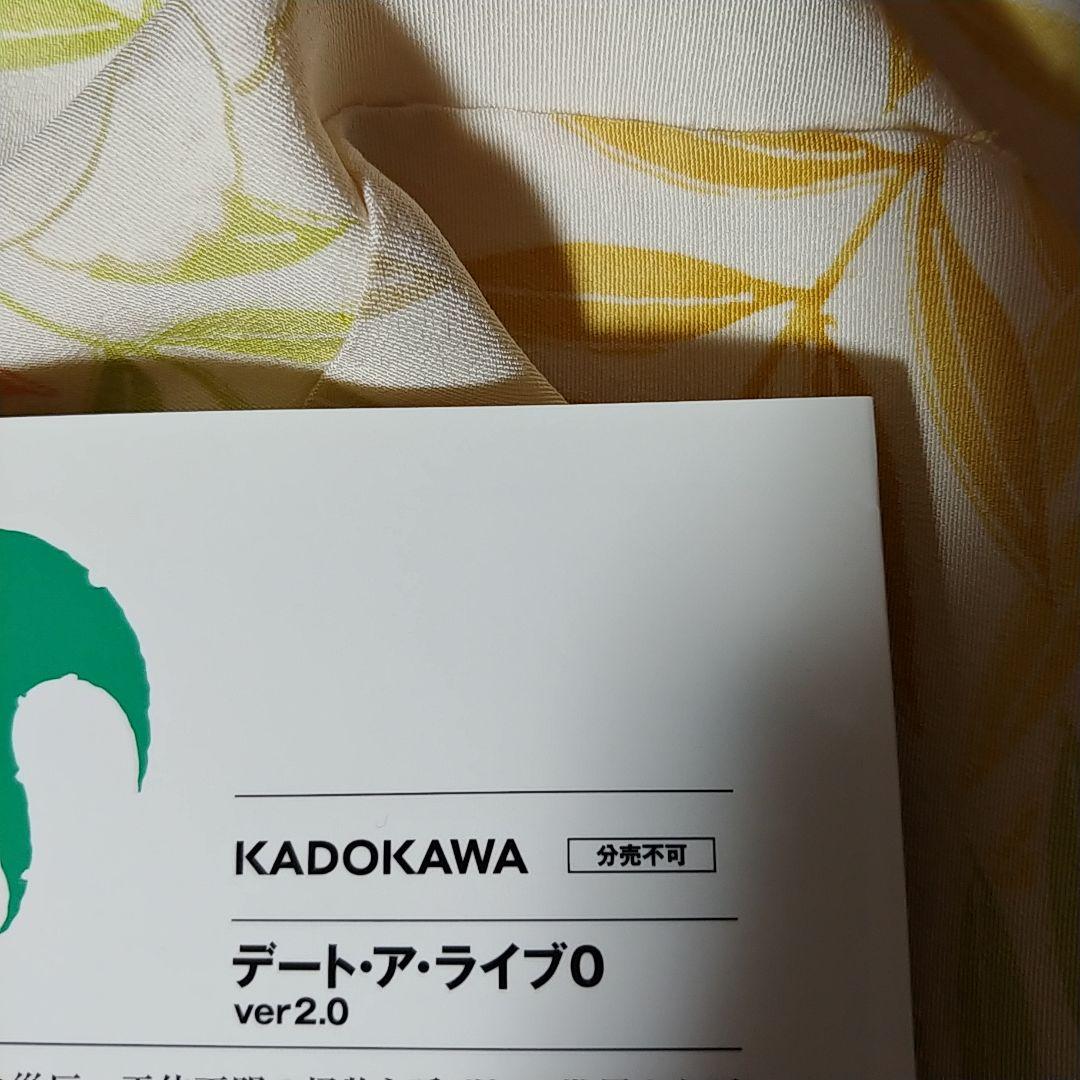 デート・ア・ライブ 0巻 00 ver2.0