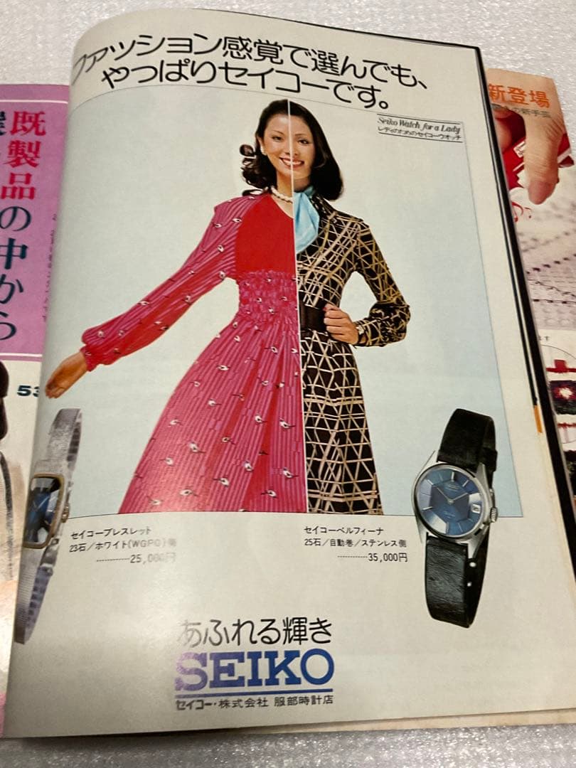 1973年／冬の手編み。主婦と生活12月号第一付録。【98ページ　天地真理】。