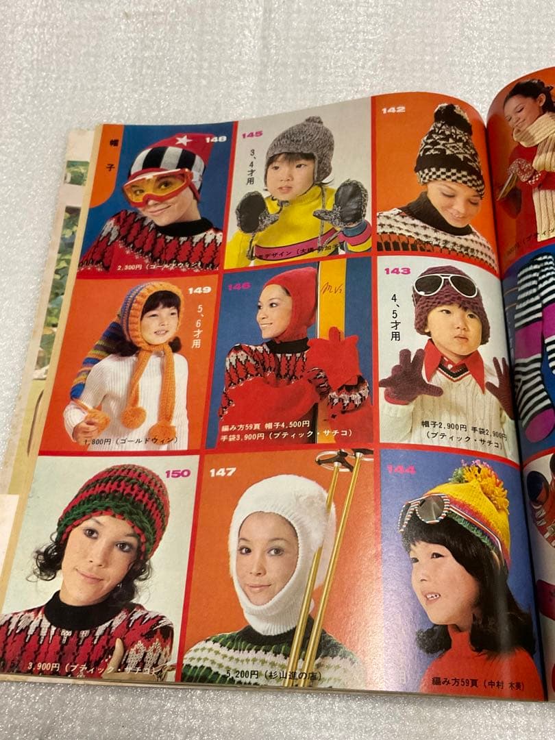 1973年／冬の手編み。主婦と生活12月号第一付録。【98ページ　天地真理】。