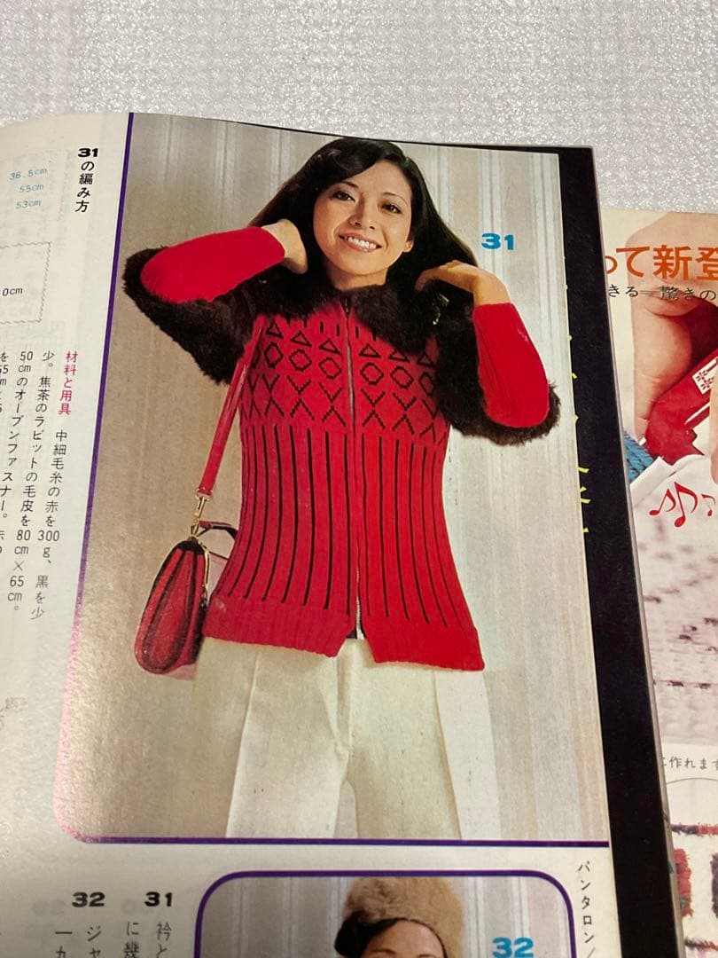 1973年／冬の手編み。主婦と生活12月号第一付録。【98ページ　天地真理】。