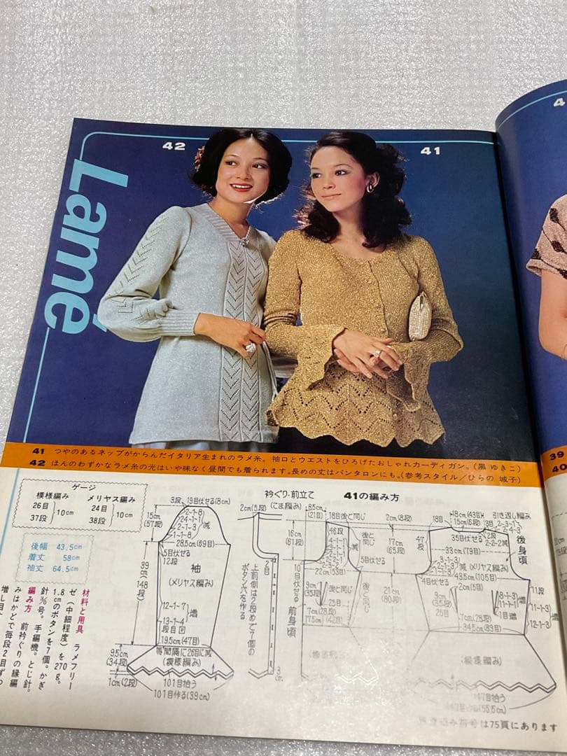 1973年／冬の手編み。主婦と生活12月号第一付録。【98ページ　天地真理】。