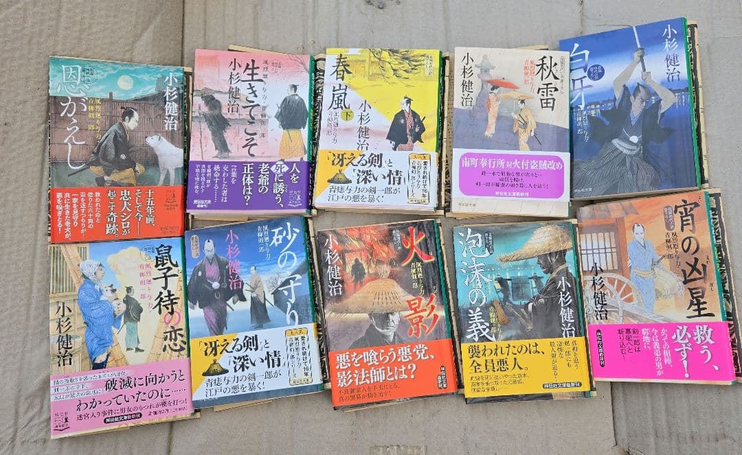 30冊 子隠し舟 等 小杉健治