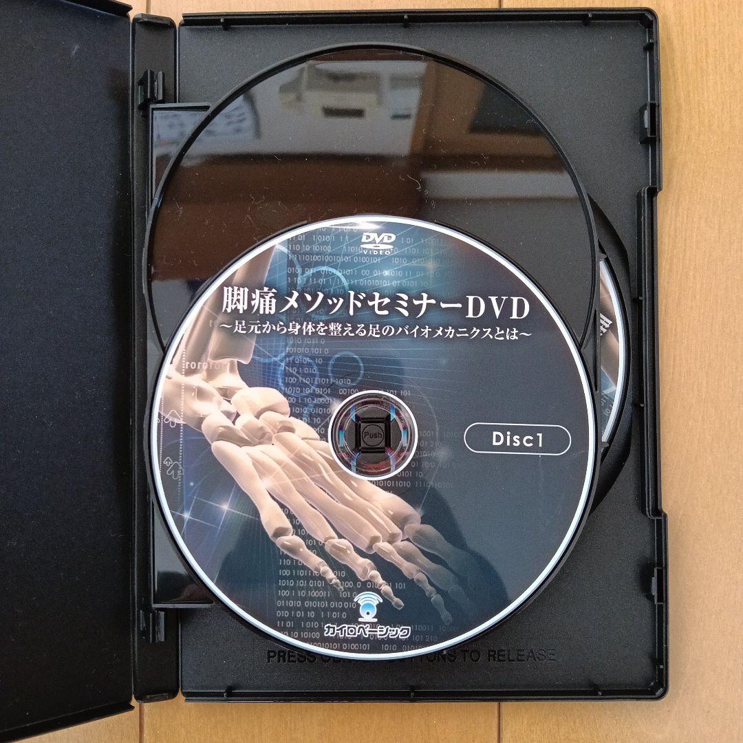 値下げ　脚痛メソッドセミナーDVDとテキストセット　近藤倫弥