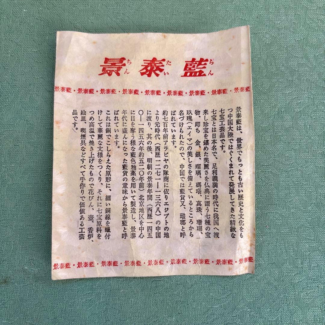 ヴィンテージ　七宝焼　宝石箱