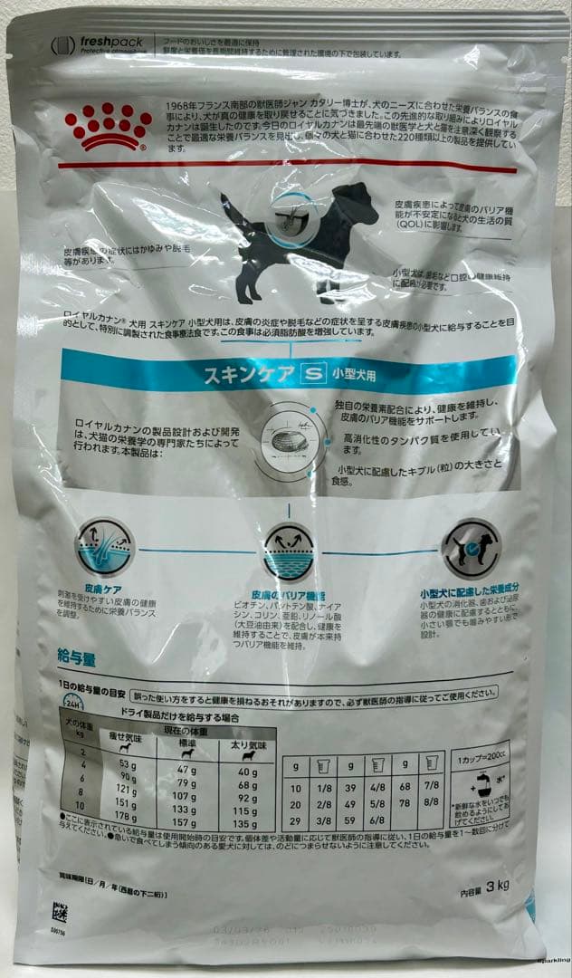 メモルさん用 ロイヤルカナン スキンケア 小型犬用 S 3kg 1袋