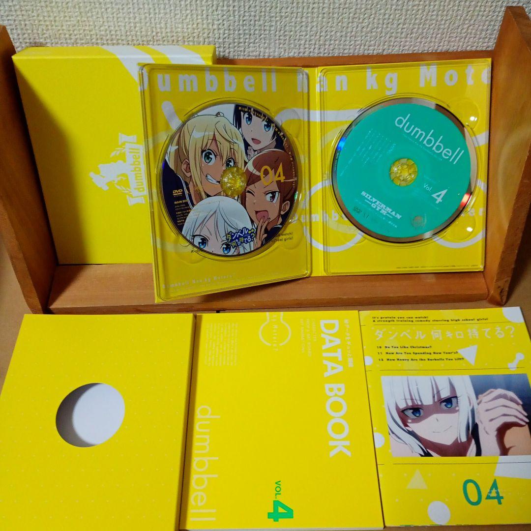 ダンベル何キロ持てる? 初回全4巻セット DVD