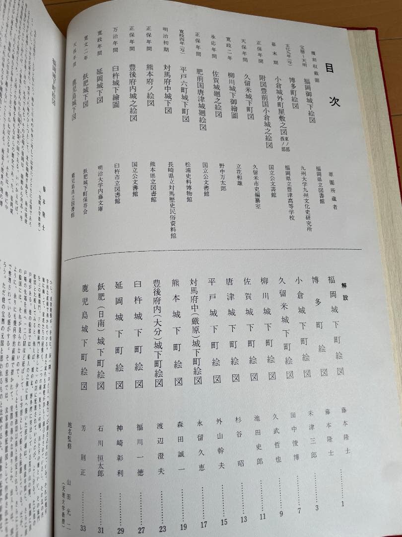 日本城下町絵図集　近畿編＆九州編　２冊セット　昭和礼文社　大型本