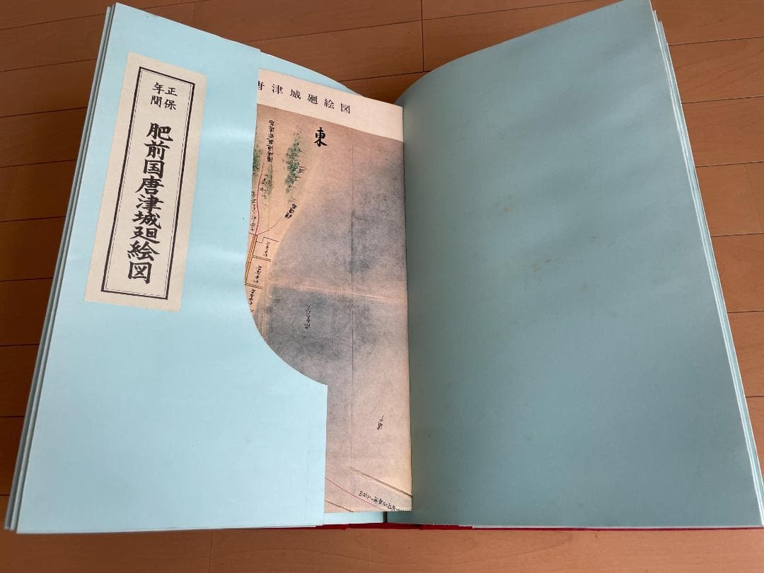 日本城下町絵図集　近畿編＆九州編　２冊セット　昭和礼文社　大型本