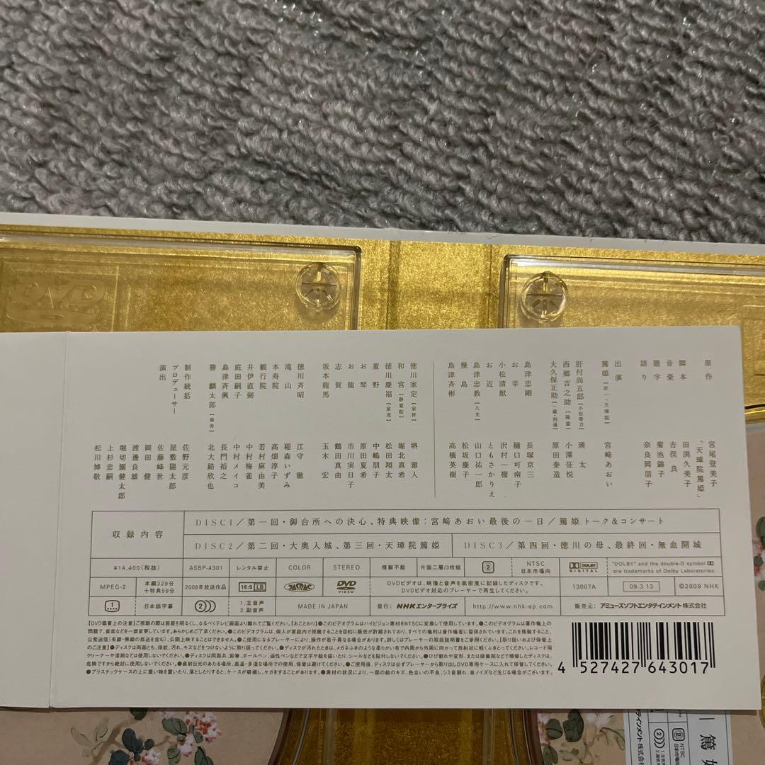 NHK大河ドラマ 篤姫 総集編〈3枚組〉