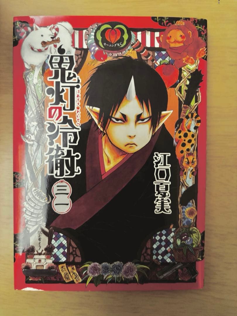 鬼灯の冷徹　全31巻　セット