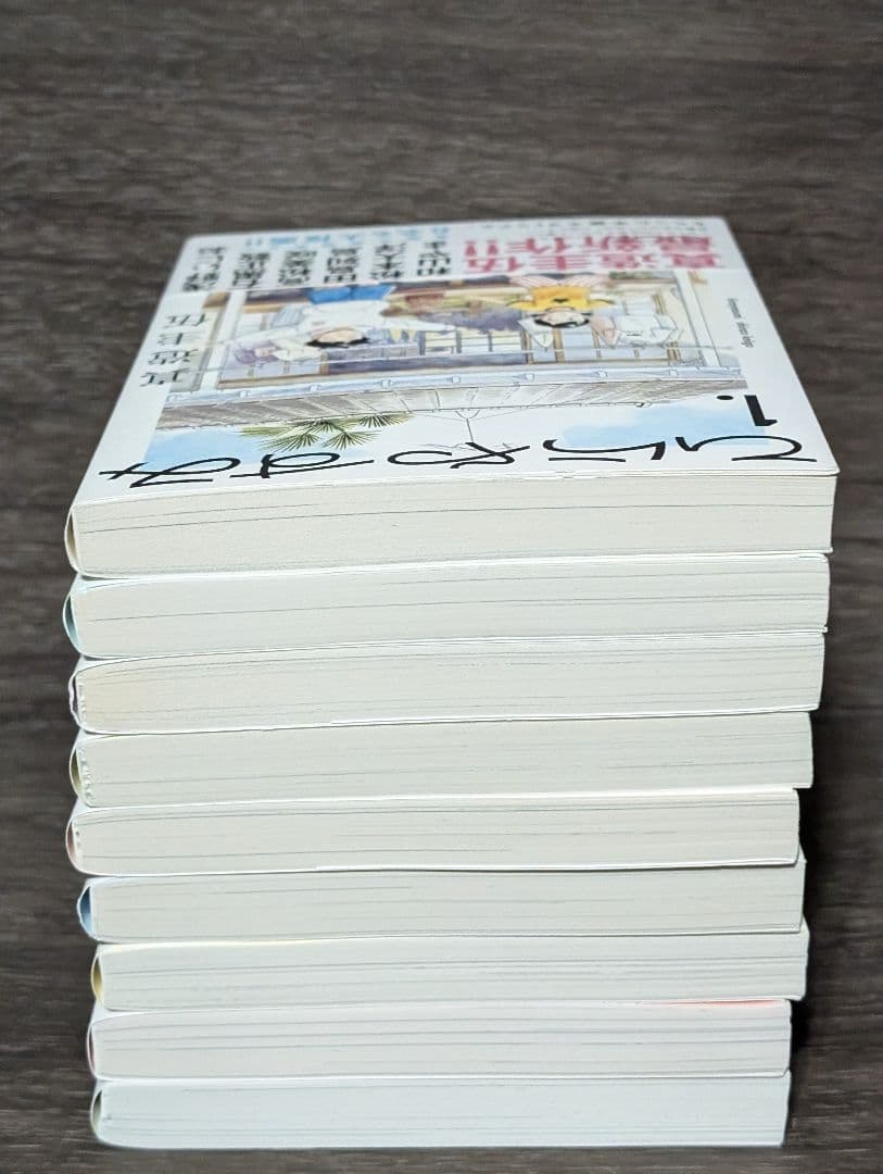 【全巻初版】ひらやすみ 1〜9巻 既刊全巻セット