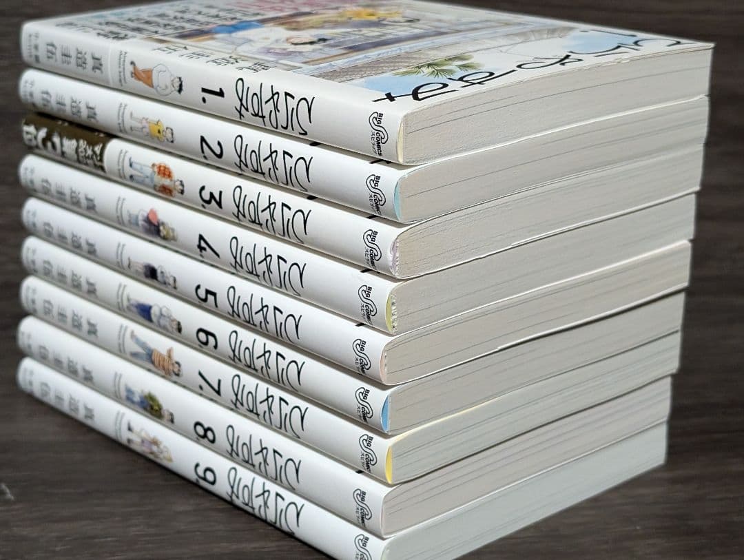 【全巻初版】ひらやすみ 1〜9巻 既刊全巻セット
