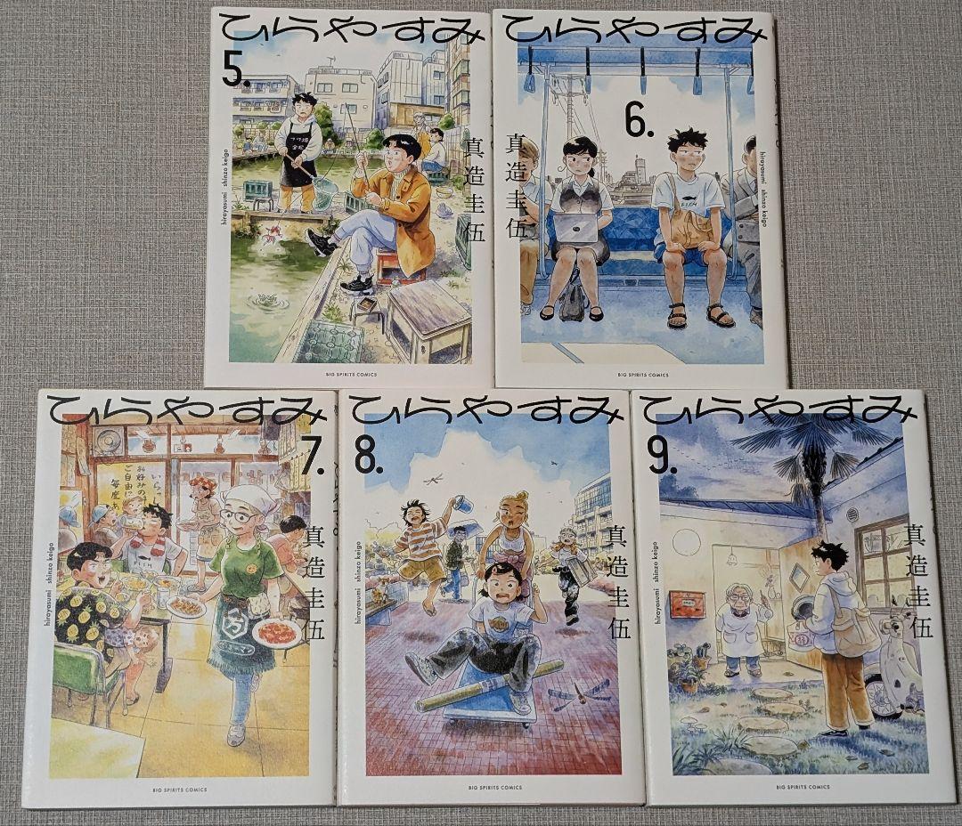 【全巻初版】ひらやすみ 1〜9巻 既刊全巻セット